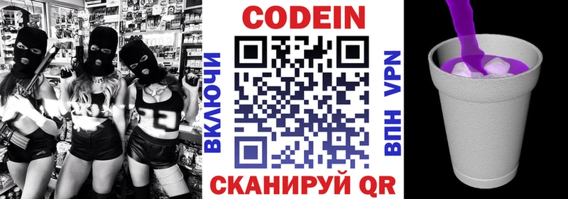 Кодеиновый сироп Lean Purple Drank  Дзержинский 